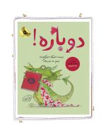 دوباره