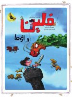 فلین و اژدها - تصویر 2