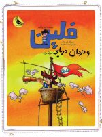فلین و دزدان دریایی - تصویر 2