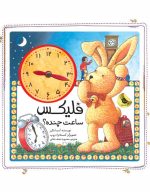 فلیكس ساعت چنده؟ - Image 2