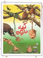 گربه ماجراجو - تصویر 2
