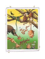 گربه ماجراجو