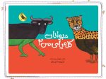 حیوانات كله پای من