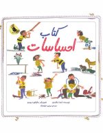 كتاب احساسات