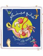 خانم مینگو و اولین روز مدرسه - تصویر 2