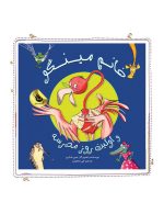 خانم مینگو و اولین روز مدرسه