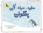 سفید،سیاه،آبی پنگوئن - Image 2