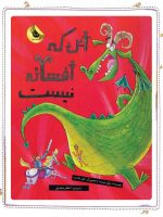 این كه یك افسانه نیست - Image 2
