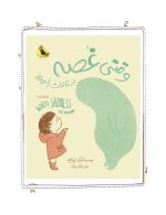 وقتی غصه در خانه ات را می زند