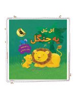 اتل متل یه جنگل