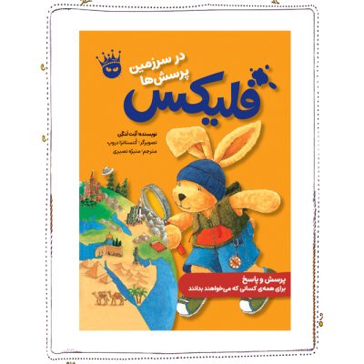 فلیكس در سرزمین پرسش ها