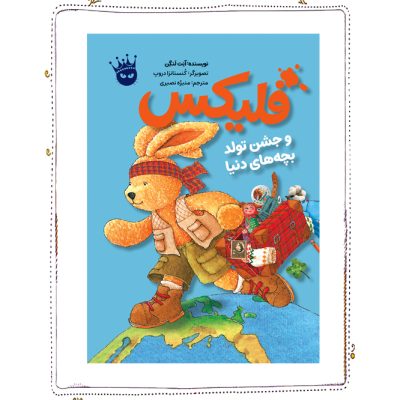 فلیكس و جشن تولد بچه‌های دنیا