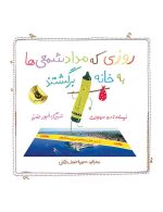 medad-shami-be-khane-bargashtand