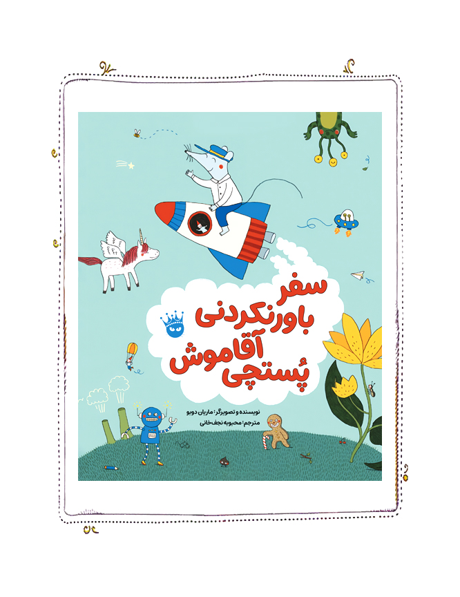 safar bavar nakardani agha mosh postchi