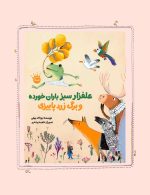علفزار سبز باران خورده و برگ زرد پاییزی