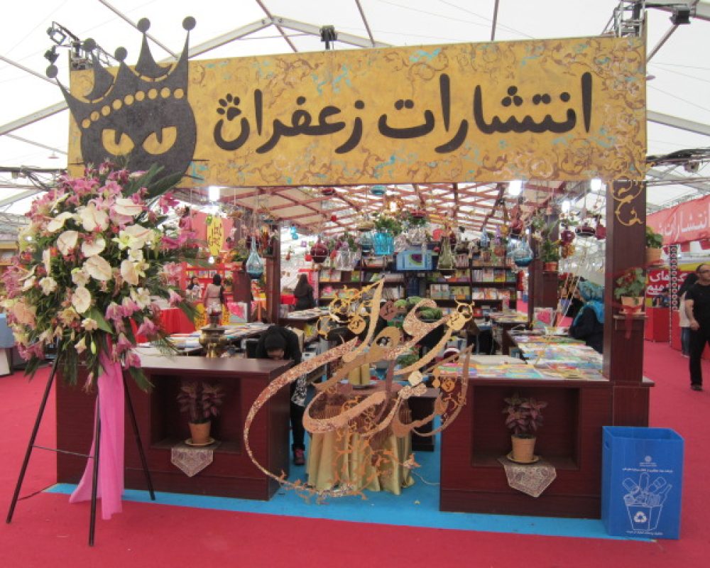 نمایشگاه کتاب 1395 (1)