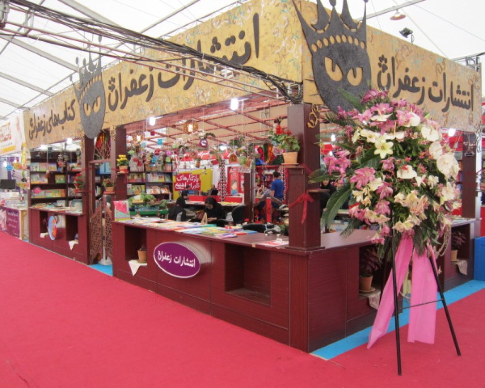 نمایشگاه کتاب 1395 (2)