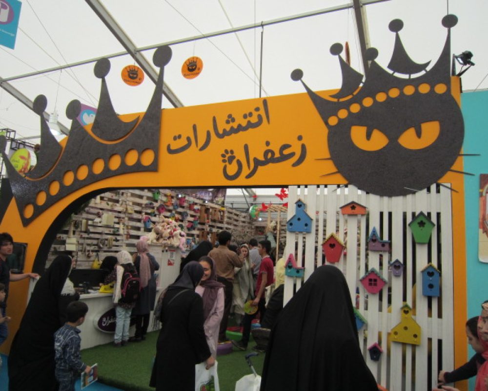 نمایشگاه کتاب ۱۳۹۶ (2)