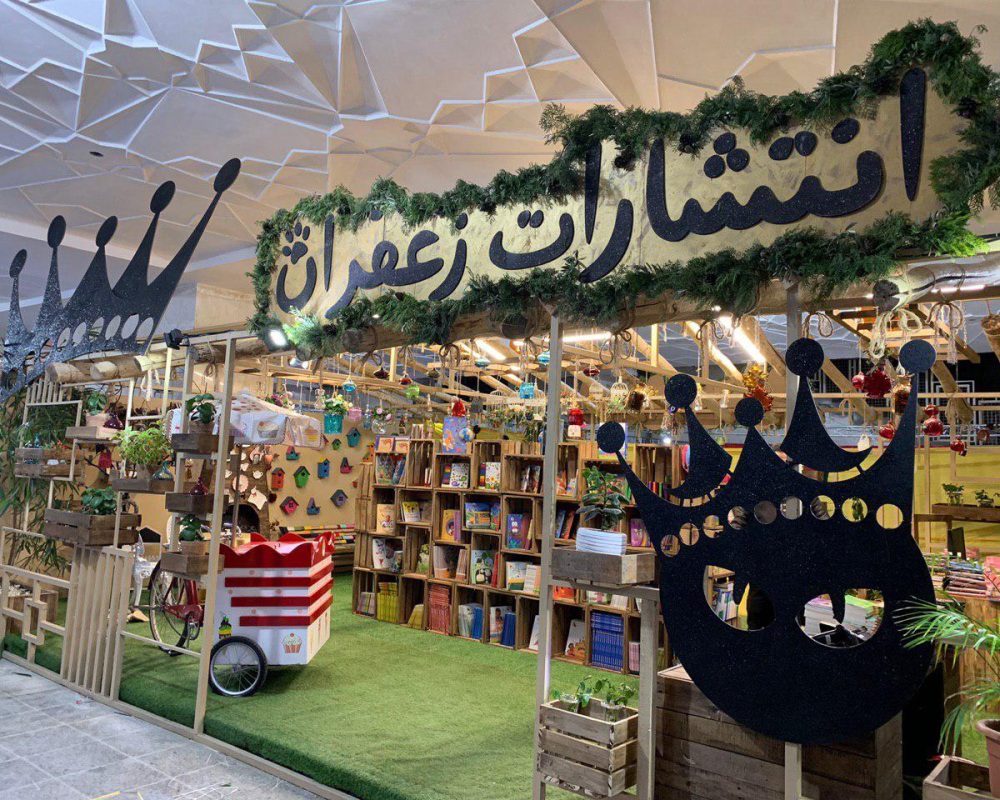 نمایشگاه کتاب ۱۳۹۸ (1)