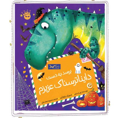 dyana tarsnak azizam