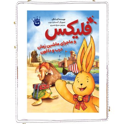 felix va mashin zaman darbo daghon