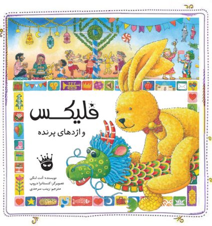 flix20(egdehaye parandeh)